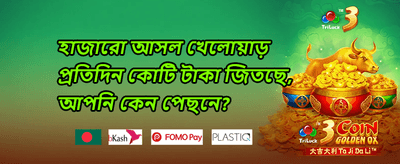বন্ধু রেফার করুন বোনাস promotion