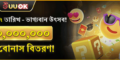 লাকি উৎসব রহস্য বোনাস promotion